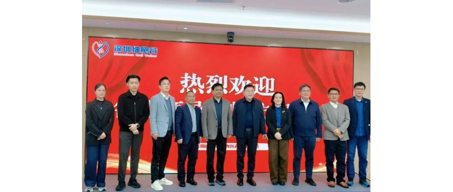 深圳市南山区医疗集团总部张飞总院长一行莅临深圳K8凯发(中国)，共探细胞治疗产业开展新机遇