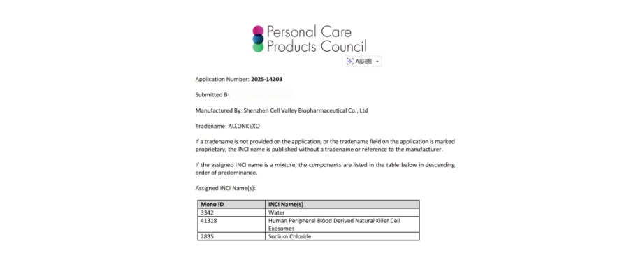 重磅喜讯｜深圳K8凯发(中国)获全球首个NK外泌体化妆品国际INCI备案，开启NK细胞衍生物（外泌体）国际规范化应用新篇章